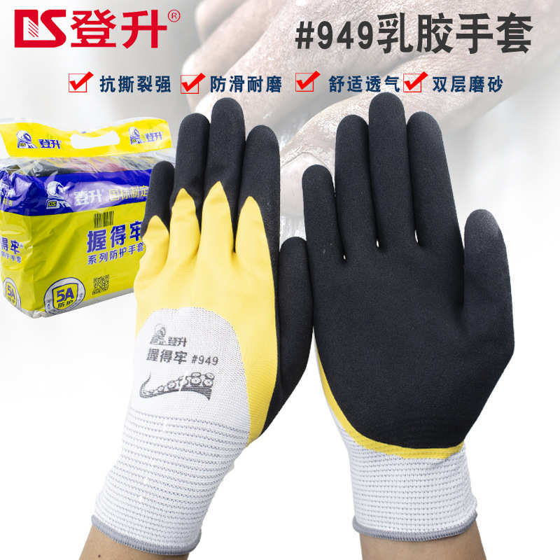 登升握的牢#949高弹乳胶浸胶手套磨砂发泡防滑透气耐磨劳保手套 - 图2