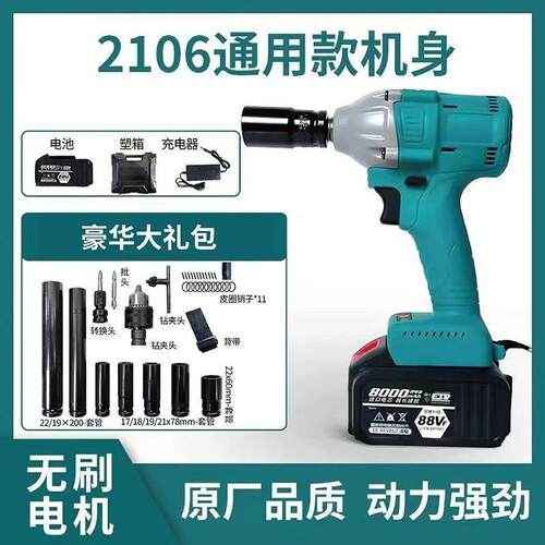 2106款通型无刷电动扳大扭木工电动板手手汽修锂电工艺用97级架力 - 图1