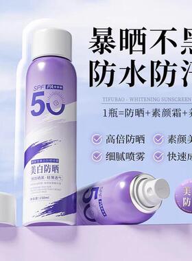 【足量】蒂肤宝美白防晒喷雾SPF50 PA++水光透亮轻薄不黏腻易吸收
