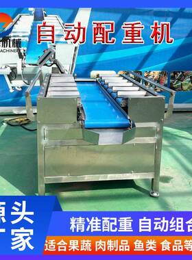 猪肘子目标重量配重称鱿鱼海参组合秤牛羊排全自动多工位筛选机