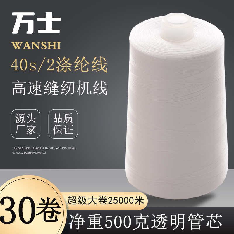 【30卷】净重500克透明管芯402高速缝纫机线平车线拷边线宝塔线,淘宝优惠券,粉丝福利购,淘宝优惠卷