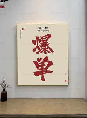消防栓装饰画文化墙消火栓遮挡美化配电箱挂画电表箱开门式装饰画