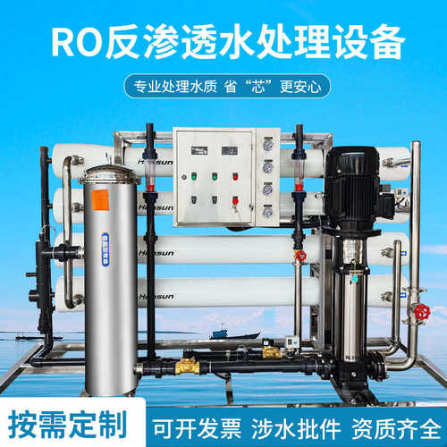 RO大型反渗透水处理设备工业商用净水器去离子地下水净水过滤器 - 图1