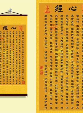 心经字画挂画大悲咒吉祥经文中式卷轴佛堂念佛客厅壁画玄关装饰画