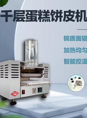 商用榴莲千层蛋糕皮机 蛋皮机 多功能毛巾卷 春饼皮机