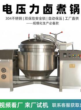 大型食品厂商用全自动压力蒸煮锅玉米豆类粽子高压骨汤卤肉桶机器