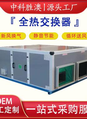 净化型全热交换器新风换气机吊顶式净化型全热交换器新风系统双向