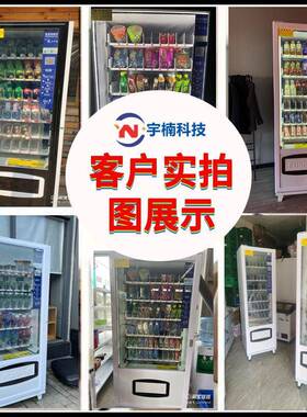跨境出口自助贩卖机零食饮料售卖柜冷藏智能商用可定制