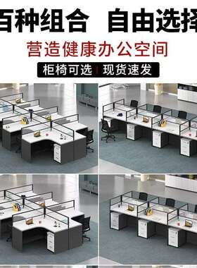 办公家具职员办公桌6人位组合卡座员工位4人位桌椅简约现代工作位