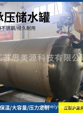 承压保温水箱30416不锈钢闭式酒店宾馆工地商用空气能热水储热罐