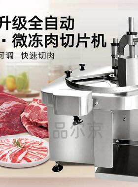 鲜肉切片机切肉机全自动小型牛肉羊肉肥牛肉片电动切肉片机商用