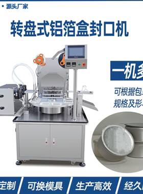转盘式圆封机糖果零食封膜机铝箔PP/PE热熔封口机商用