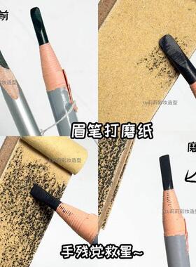 化妆师不削眉笔神器磨砂板磨眉笔美术素描画铅笔打磨笔尖专用工具
