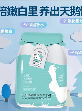 正品加长款手膜烟酰胺晒后修覆美保湿去黑手臂膜手套手摸