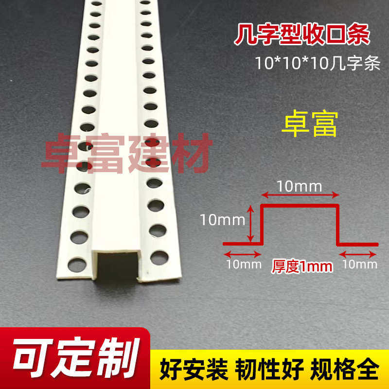 几字型条 U型工艺槽分隔条 PVC石膏板天花吊顶几字条卡槽滴水线条,淘宝优惠券,粉丝福利购,淘宝优惠卷