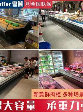 鲜肉展示柜商用超市猪肉柜冷藏展示保鲜卧式冰柜风直冷生鲜肉柜