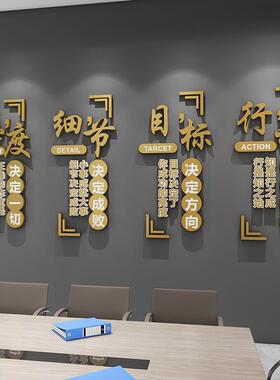办公室3d立体墙面装饰画企业文化公司进门会议励志标语背景墙布置