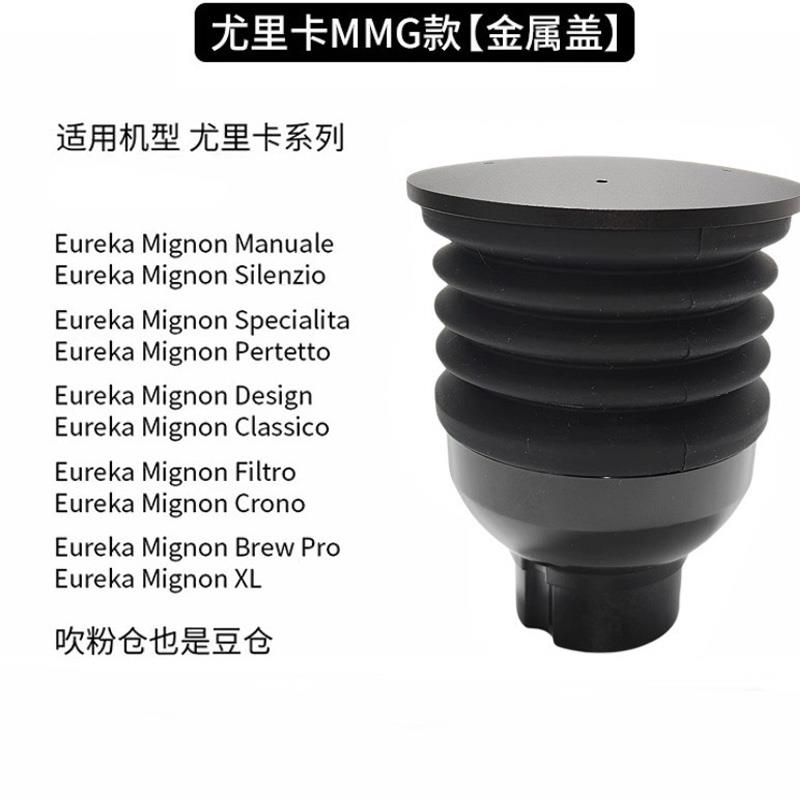 EUREKA MIGNON MMG尤里卡接粉环按压气吹豆仓防残粉清洁小豆仓