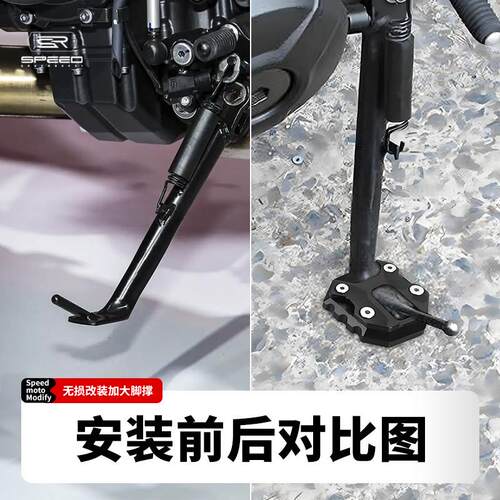 适用山叶MT09 TRACER9 XSR900改装侧边撑加大底座脚撑架加宽垫 - 图0