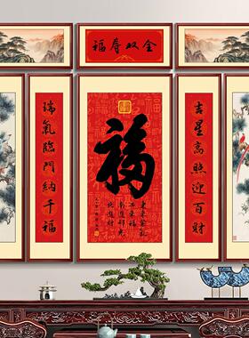 福寿安康中堂画新中式客厅装饰画福字挂画大气农村堂屋大厅八联画