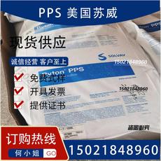 Специальность пластмасс pps苏威xe5515bl 耐化学性挤出吹塑15%玻纤增强合金聚苯硫醚原料