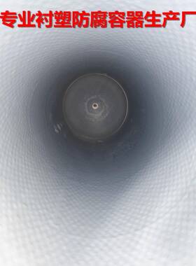 钢衬塑离子交换柱钢衬PE阴阳树脂离交柱精制柱