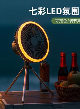 2023新品七彩灯光三脚架风扇usb静音便携式户外露营风扇