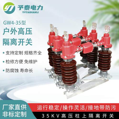 35KV户外柱上隔离开关三相隔离刀闸GW4-40.5D/630接地防污 - 图2