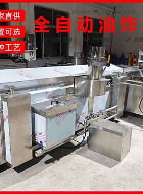薯片土豆条油炸机酥肉油炸机大型鸡爪油炸锅大型商用花生米油炸锅