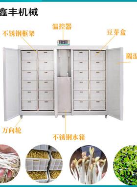 家用智能豆芽机价格 鑫丰全自动豆芽清洗机 生产周期3-4天