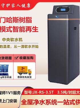 家用软水机 全屋中央软水器自来水地下水去水垢软化水设备 净水机