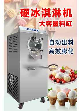 冰激凌机商用立式台式硬冰淇淋机全自动冰淇淋机挖球厂家