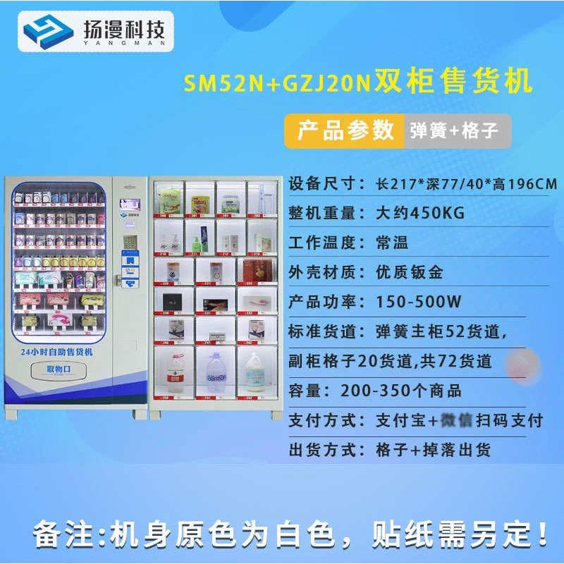 Yangman Intelligent Equipment Unmanned Vending Machine Vending Machine Combination Self-service Lattice Cabinet Beverage Vending Machine