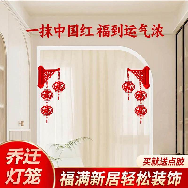 乔迁之喜新居卧室客厅门口挂饰挂件过年春节新年福字贴小灯笼装饰,淘宝优惠券,粉丝福利购,淘宝优惠卷