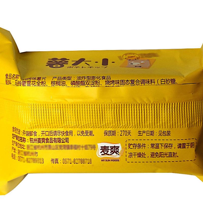 阿婆家的薯大小薯片原味零食整箱大礼包小吃休闲散装食品