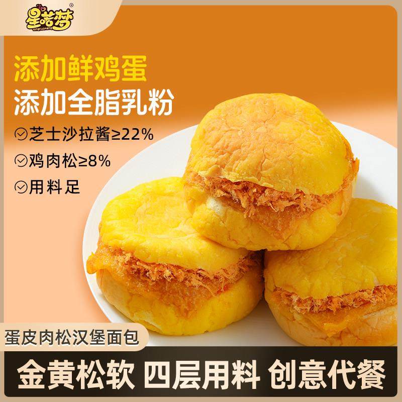 星喏梦蛋皮肉松汉堡面包营养早餐健康学生蛋糕点夜宵充饥休闲零食,淘宝优惠券,粉丝福利购,淘宝优惠卷