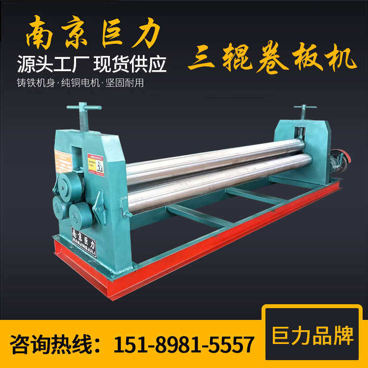 【南京巨力】小型三辊卷板机 W11-6X1600半自动卷板机 铁板卷圆机,淘宝优惠券,粉丝福利购,淘宝优惠卷