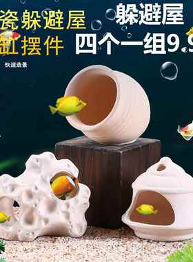 鱼缸造景躲避屋迷你鹦鹉鱼慈鲷鱼产卵罐小鱼繁殖罐躲避罐子陶罐