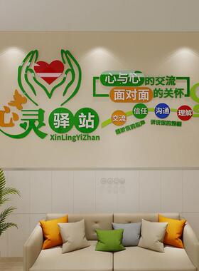 心理咨询室布置装饰灵驿站文化墙面学校健康辅导工作挂图贴画摆件