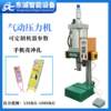 Manufacturer produces and sells small pneumatic presses, ring buckle riveting presses, mobile phone case punching equipment, small pneumatic punches