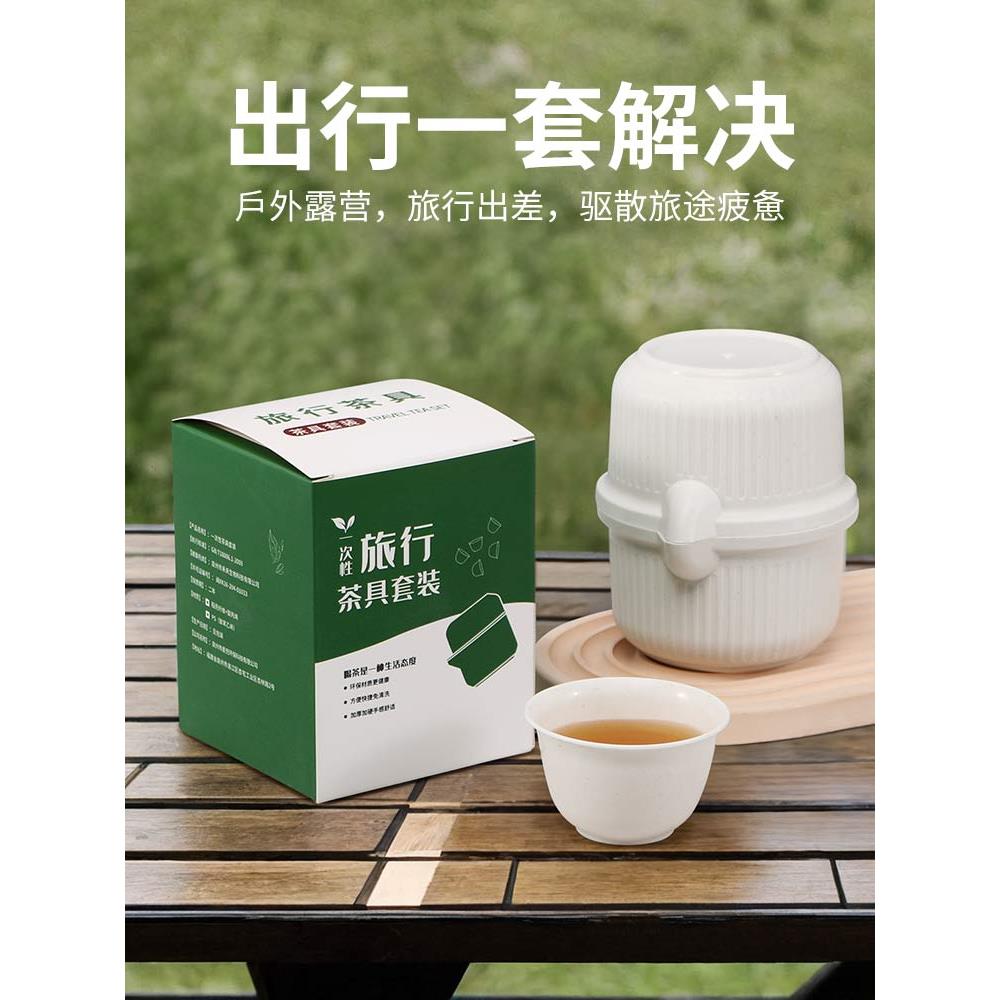 Disposable Kung Fu teacup tea set travel tea set outdoor portable teapot for tea drinking rice husk tea set