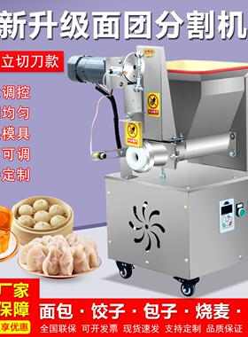 面团分割机商用全自动小型月饼分馅馒头包子烧饼掐面多功能剂子机