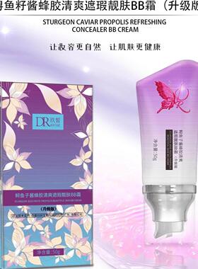玖皙鲟鱼子酱蜂胶清爽水润遮瑕靓肤bb霜防水防汗持久隔离补水保湿