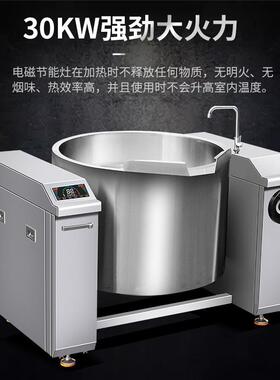 鑫沃嘉商用电磁大功率15kw/30kw摇摆卤肉熬汤倾斜式牛羊肉煲汤炉