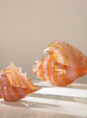 艺术琉璃彩色海螺摆件轻奢客厅酒店办公室玄关酒柜现代简约装饰品