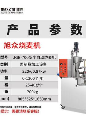 广式早不茶商用型半自动烧麦钢机早餐店MAGA-102多功能烧麦成机锈