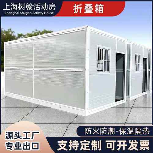 跨境住人办公折叠箱房工地宿舍三分钟极速安装防水防火折叠集装箱 - 图0