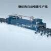 Steel structure fully automatic coating equipment equipped with drying room for 20 minutes surface drying H-shaped steel intelligent spraying production line
