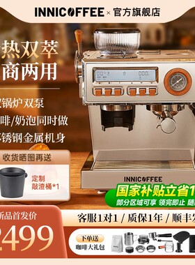 INNICOFFEE家商两用半自动研磨一体冷热萃意美式小型双锅炉咖啡机