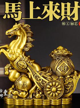 黄铜马上来财摆件生肖马家居店铺装饰桌面吉祥物立马发财马拉车